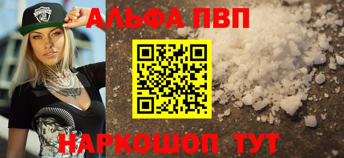 A-PVP Соль  A-PVP VHQ  Орехово-Зуево  как найти   Вход с VPN 