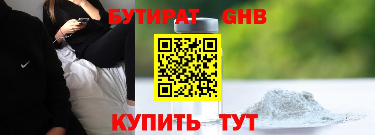 БУТИРАТ  Вход с VPN  Орехово-Зуево  Бутират Butirat 