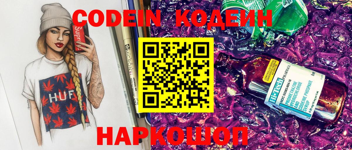 Codein напиток Lean (лин)  Вход с VPN  Орехово-Зуево 
