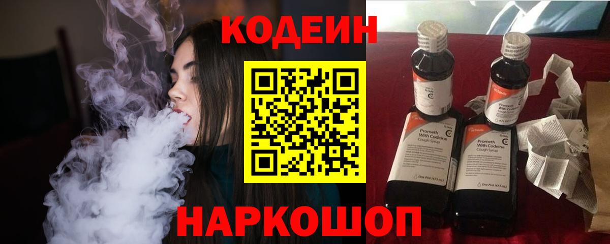 Кодеиновый сироп Lean напиток Lean (лин) Орехово-Зуево