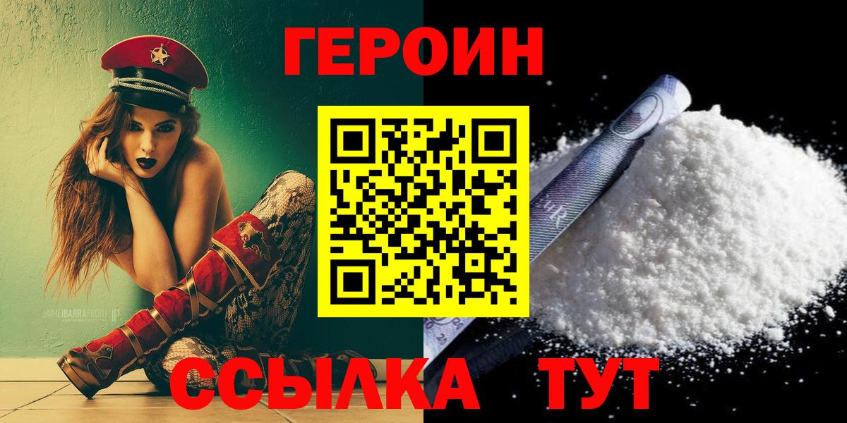 Героин хмурый Орехово-Зуево