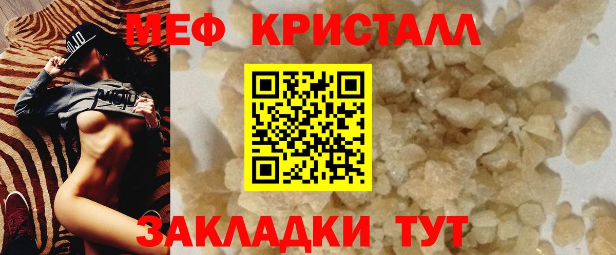 МЕФ кристаллы Орехово-Зуево